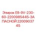 Оригинальный блок 2200903745 для техники Epiroc