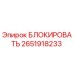 2651918233 БЛОКИРОВАТЬ Epiroc