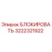 Изображение блокировщика Epiroc часть номер 3222321922
