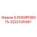3222339387 БЛОКИРОВАТЬ Epiroc