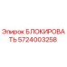 5724003258 БЛОКИРОВАТЬ Epiroc