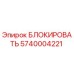 5740004221 Block Epiroc