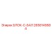 2658149584 БЛОК-C-БАЛ Epiroc