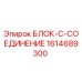1614689300 БЛОК-C-СОЕДИНЕНИЕ - Epiroc