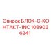 1089036241 БЛОК-C-КОНТАКТ-1NC Epiroc