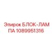 1089951316 БЛОК-ЛАМПА Epiroc