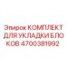 4700381992 КОМПЛЕКТ ДЛЯ УКЛАДКИ БЛОКОВ Epiroc