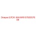 5750057608 БЛОК-МАНИФ Epiroc