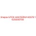 1629308708 БЛОК НАКЛЕЙКИ ADS78 Epiroc