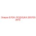 2657052813 БЛОК-ПОДУШКА Epiroc