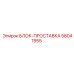58041955 БЛОК-ПРОСТАВКА Epiroc