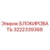 3222339368 БЛОКИРОВАТЬ Epiroc