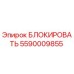 Оригинальный блокировщик Epiroc 5590009855 для горнодобывающего оборудования