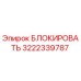 3222339787 БЛОКИРОВАТЬ Epiroc