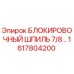 1617804200 БЛОКИРОВОЧНЫЙ ШПИЛЬ 7/8 Epiroc