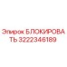 3222346189 БЛОКИРОВАТЬ Epiroc