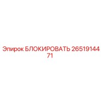 2651914471 БЛОКИРОВАТЬ Epiroc
