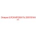 2651914471 БЛОКИРОВАТЬ Epiroc