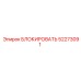 52273091 БЛОКИРОВАТЬ Epiroc