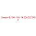 2657522484 БЛОК-15А-14 Epiroc