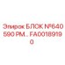 Фото гидравлического блока №640590 PM FA00189190 для техники Epiroc