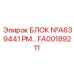 Контроллер двигателя FA00189211 для дизельных систем Epiroc