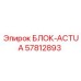 57812893 БЛОК-ACTUA Epiroc