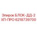 6218739700 БЛОК-ДД-2ХП-ПРО (Epiroc)