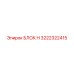 Пневматический блок управления H 3222322415 Epiroc