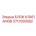 Оригинальная запчасть 3717000552 Epiroc