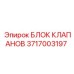 Многофункциональный клапанный блок 3717003197