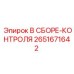 Блок контроля 2651671642 Epiroc - система мониторинга параметров
