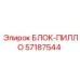 57187544 БЛОК-ПИЛЛО Epiroc