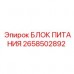 Универсальный источник питания для буровых станков Epiroc