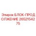 2652154275 БЛОК-ПРОДОЛЖЕНИЕ Epiroc