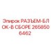 Блочный разъем для буровой техники артикул 2658506462