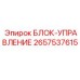 2657537615 БЛОК-УПРАВЛЕНИЕ Epiroc