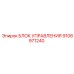 9106971240 БЛОК УПРАВЛЕНИЯ Epiroc