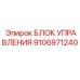 9106971240 БЛОК УПРАВЛЕНИЯ Epiroc