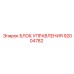 92004782 БЛОК УПРАВЛЕНИЯ Epiroc