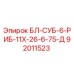 92011523 БЛ-СУБ-6-РИБ-11Х-26-6-75-Д Epiroc