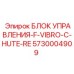 5730004909 БЛОК УПРАВЛЕНИЯ-F-VIBRO-C-HUTE-RE Epiroc