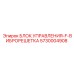 5730004908 БЛОК УПРАВЛЕНИЯ-F-ВИБРОРЕШЕТКА Epiroc