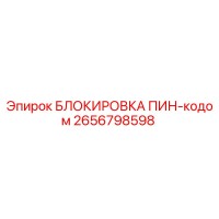 2656798598 БЛОКИРОВКА ПИН-кодом Epiroc