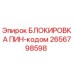 2656798598 БЛОКИРОВКА ПИН-кодом Epiroc