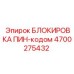 Система защиты бурового оборудования с PIN-кодом 4700275432