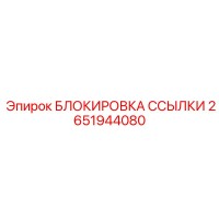 2651944080 БЛОКИРОВКА ССЫЛКИ Epiroc