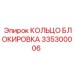 335300006 КОЛЬЦО БЛОКИРОВКА Epiroc