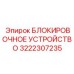 Оригинальное блокировочное устройство 3222307235 производителя Epiroc