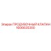1606635300 ПРОДУВОЧНЫЙ КЛАПАН Epiroc